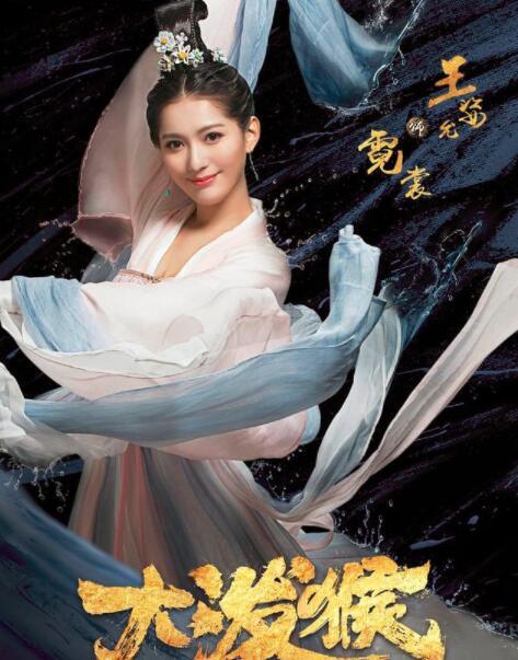 大泼猴2022年能播吗，大泼猴什么时候上映是不是不上映（玄幻神魔大剧《大泼猴》将播）