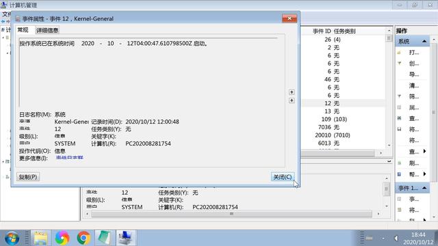 查看电脑关机时间，查看电脑开关机时间（查看计算机登录日志开机关机时间图文教程）