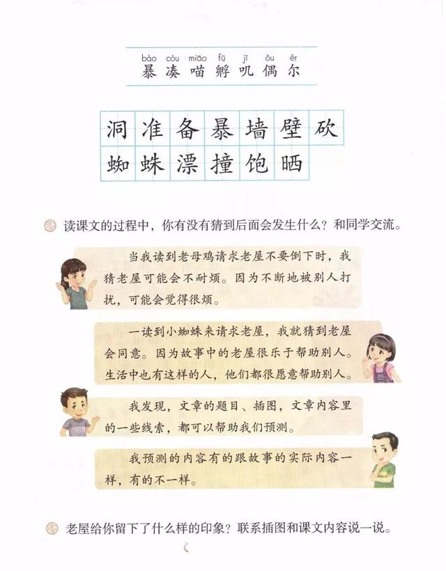 生疏是什么意思，生疏的意思是什么（部编版语文三年级上第四单元每课知识点归纳）
