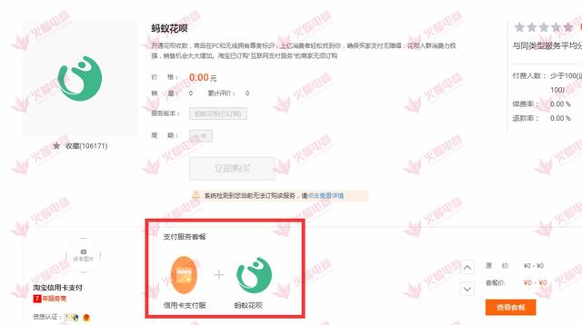 淘宝卖家怎么开通花呗支付，淘宝卖家如何开通花呗支付（店铺服务—快速开通花呗+信用卡）