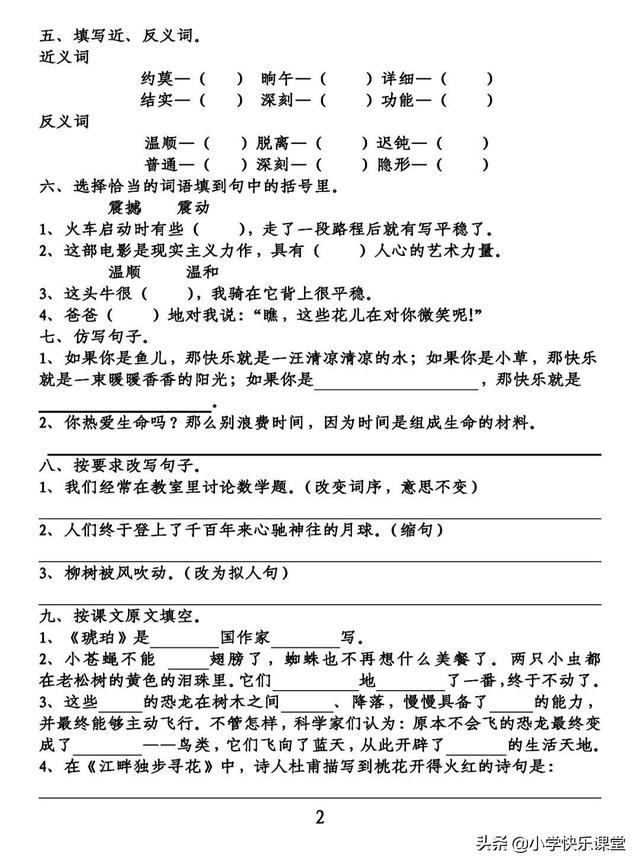 汉字邦怎么组词，邦组词（部编版语文四年级下第1-8单元基础知识复习卷）