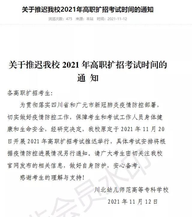 四川中医药高等专科学校招生简章2021年，四川中医药高等专科学校招生简章2020（四川省多所高校考试延期）