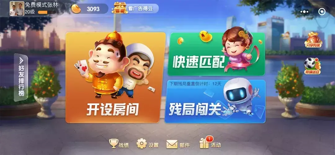 QQ游戏欢乐斗地主 欢乐豆怎么刷如何获取，QQ游戏欢乐斗地主（QQ欢乐斗地主的免费商业模式全揭秘）