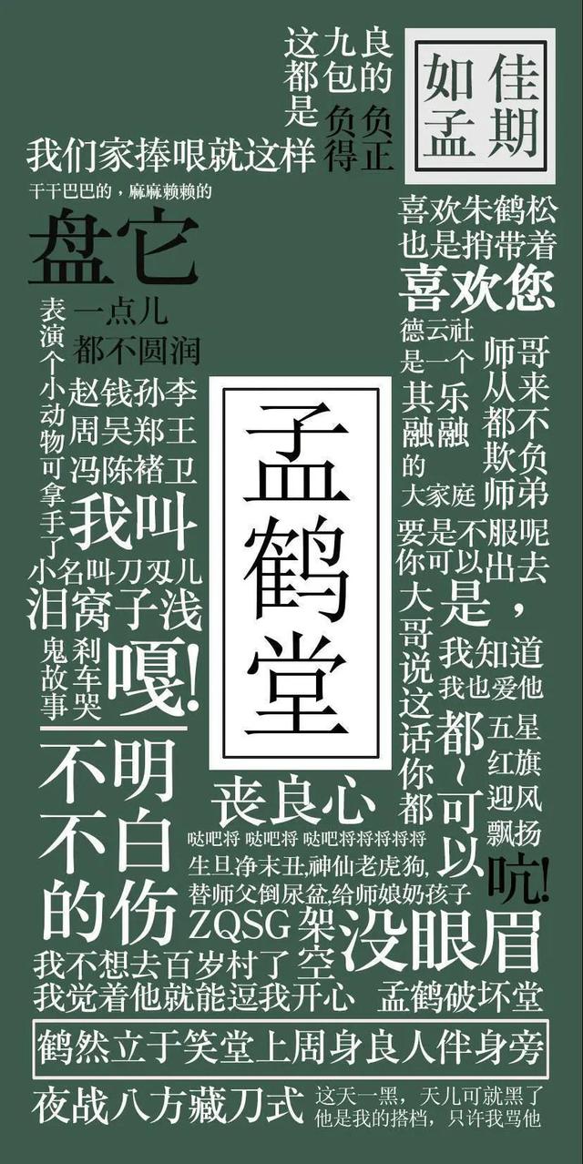 孟鹤堂，微信头像，孟鹤堂（老秦、李鹤东、张九南、孟鹤堂）