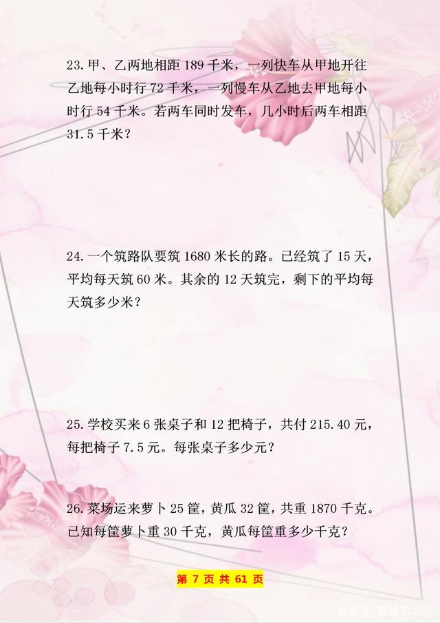 分数方程题100道大全，分数小数脱式计算题答案(带过程)（五年级列方程解应用题100题）