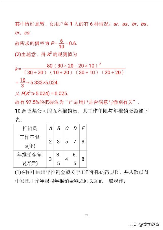 样本相关系数r的计算公式，相关系数r的计算公式是什么（变量间的相关关系与统计案例）