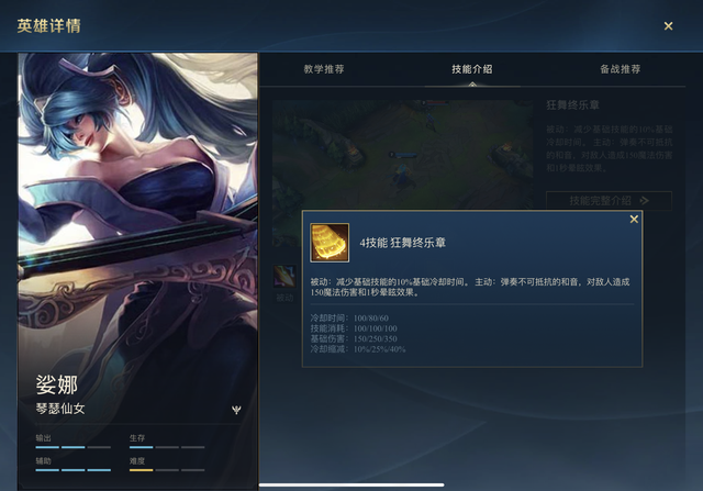 《lol》琴女技能是什么呢，lol琴女技能详细介绍（LOLM上分英雄琴瑟仙女-娑娜快速入门攻略）