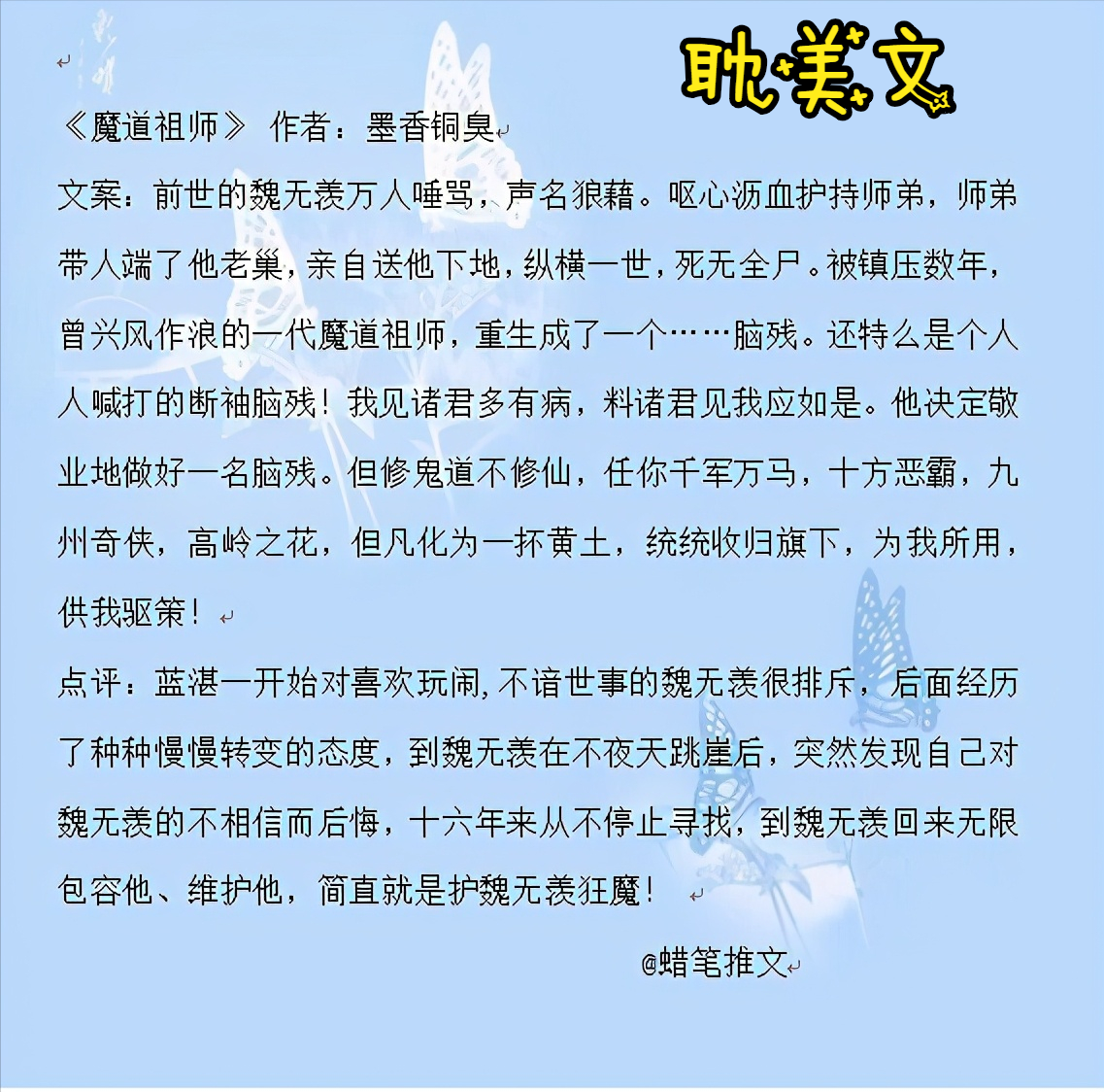 好看的耽美小说推荐（这几本堪称经典中经典，无论看几次都不腻）