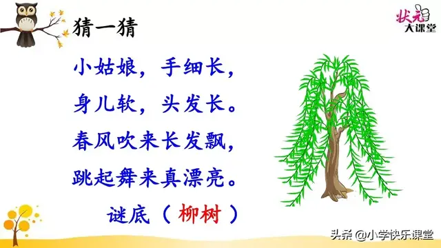 迷醉的意思，心醉神迷的醉什么意思（小学部编版语文二年级下册图文讲解+同步练习）