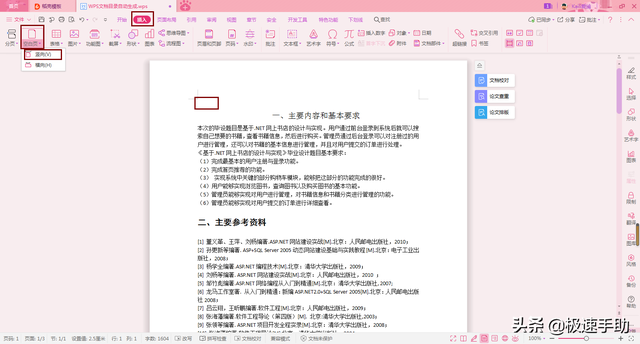 wps自动生成的目录如何排版，WPS文档的目录怎么自动生成