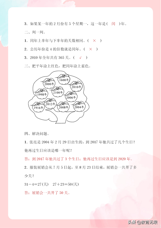 闰年全年有多少天你是怎么知道的，全年闰年有多少天（判断平年、闰年的方法和技巧）