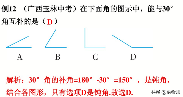 数学中的余角和补角分别是什么，数学中的余角和补角分别是什么意思（七上数学余角和补角典型例题与知识点讲解）