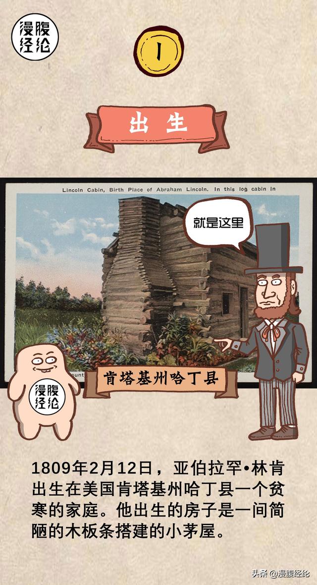 林肯的资料，林肯的资料200字（一组图看懂亚伯拉罕·林肯）