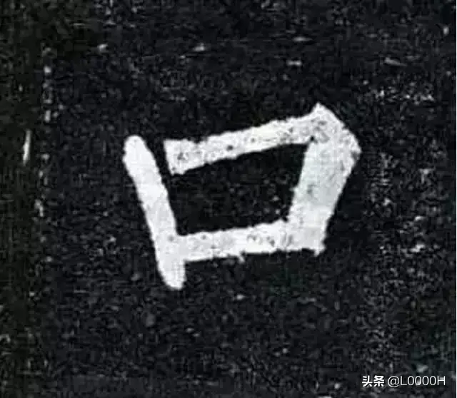 练字必学的10个字，你书法就稍有小成了