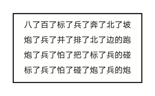 魔鬼级绕口令，魔鬼级绕口令100个字（变态骨灰级绕口令你会几个）