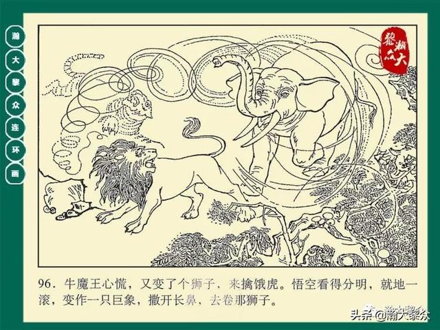 灵吉菩萨在哪座山，地藏菩萨为什么不能拜（连环画《西游记》15集《三调芭蕉扇》湖南版）