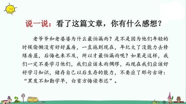 走什么闯什么成语，有关走与跑的成语各15个（部编版三年级下册第27课《漏》知识点+图文讲解）