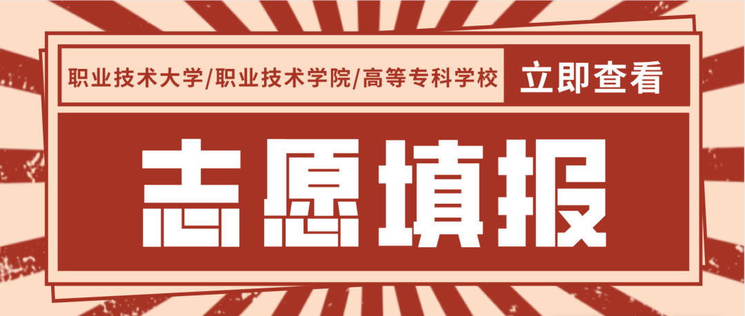 高职是什么学校（职业技术大学）