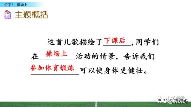 汉字互怎么组词，互怎么组词（一年级下册语文识字7《操场上》图文详解及同步练习）