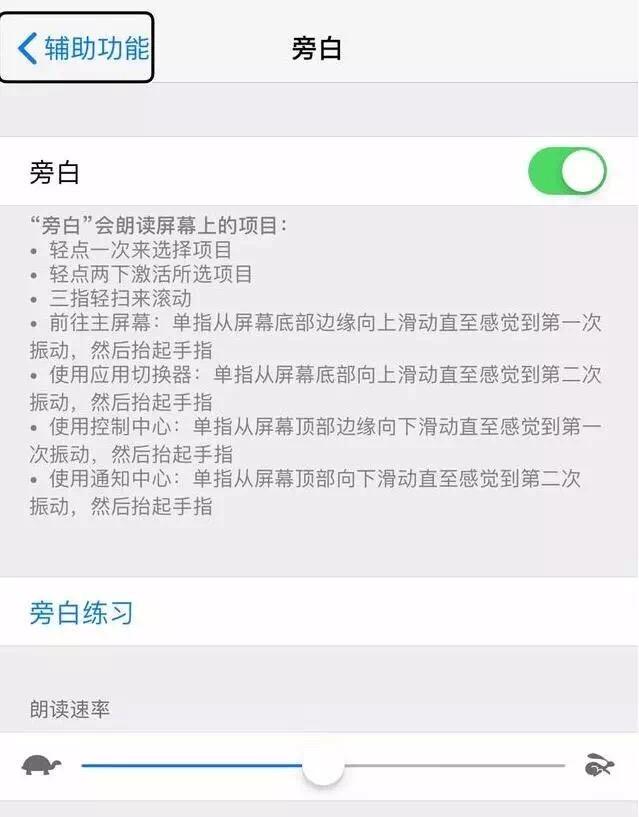 嘿siri打开旁白是什么意思，hey siri打开旁白（iPhone出现白色方框导致触屏失灵失灵时的解决办法）