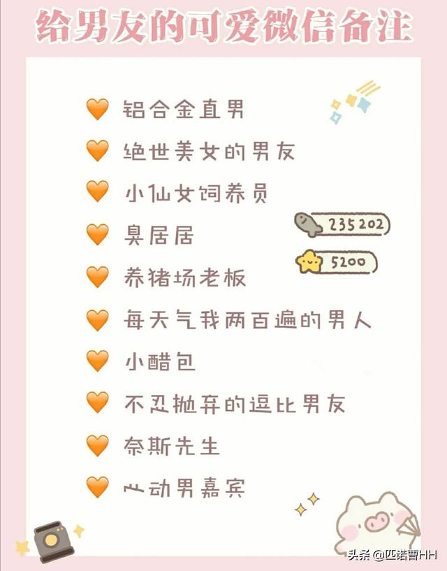 男朋友昵称亲密备注，老公的100种叫法（来看看你给你家对象备注的都是啥）