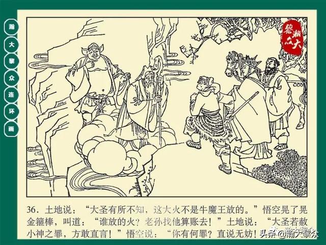 灵吉菩萨在哪座山，地藏菩萨为什么不能拜（连环画《西游记》15集《三调芭蕉扇》湖南版）