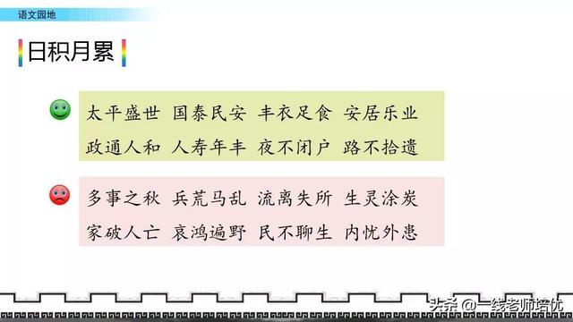 赞许地什么填词语，赞许的什么填词语（统编版小学语文五年级上册《语文园地四》重点知识点+课件）