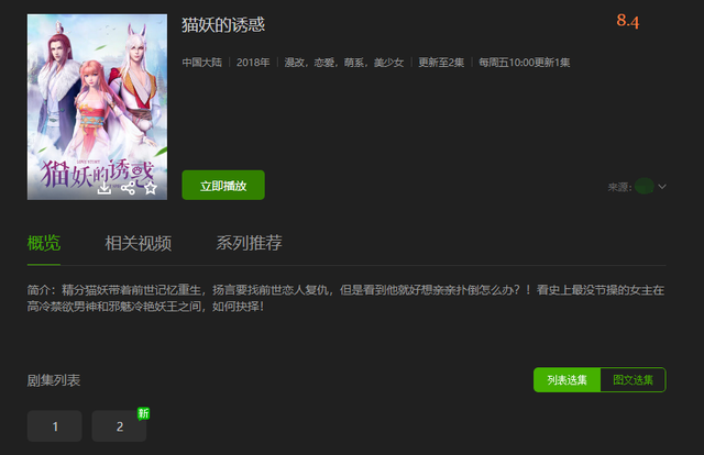 猫妖的诱惑，猫妖的诱惑动漫歌曲（猫妖的诱惑只是在B站下架图片）