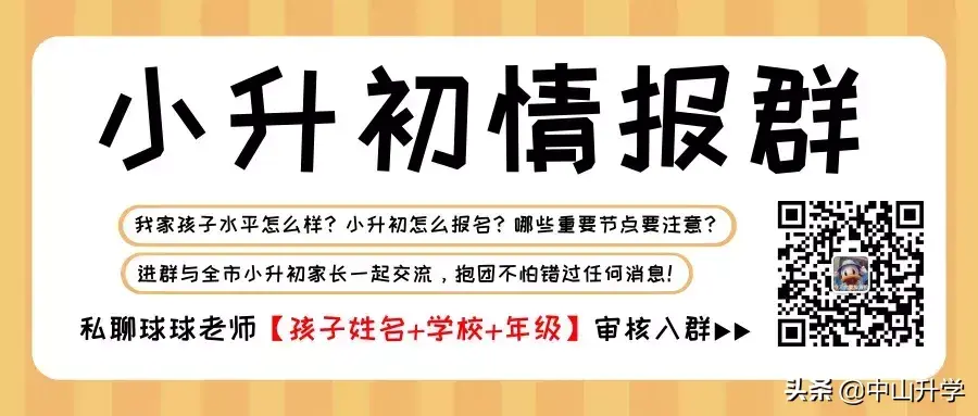 桂山君里学校（2020小升初丨中山热门初中盘点）