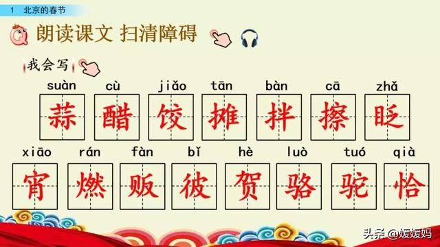 彼此的彼是什么意思，彼此的彼是什么意思（六年级下册语文第1课《北京的春节》图文详解及同步练习）