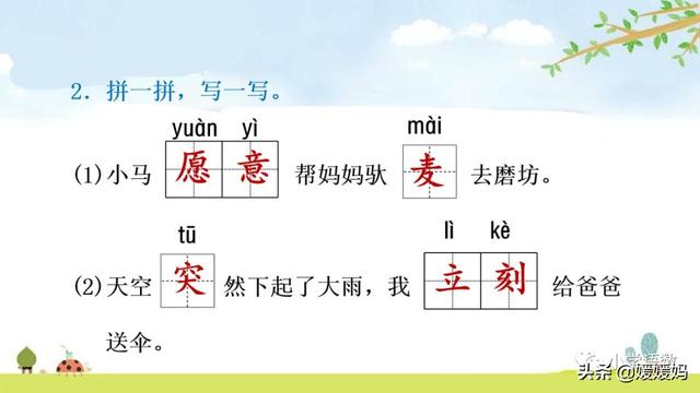 驼能组什么成语，驼能组什么成语接龙（二年级下册语文课文14《小马过河》图文详解及同步练习）