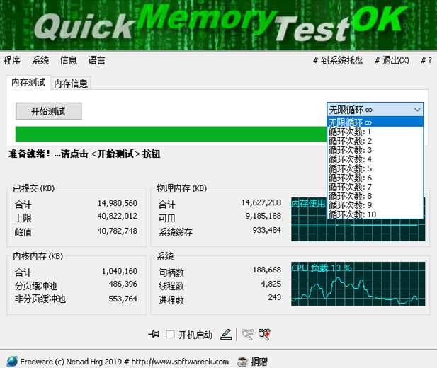 内存检测软件显示信息