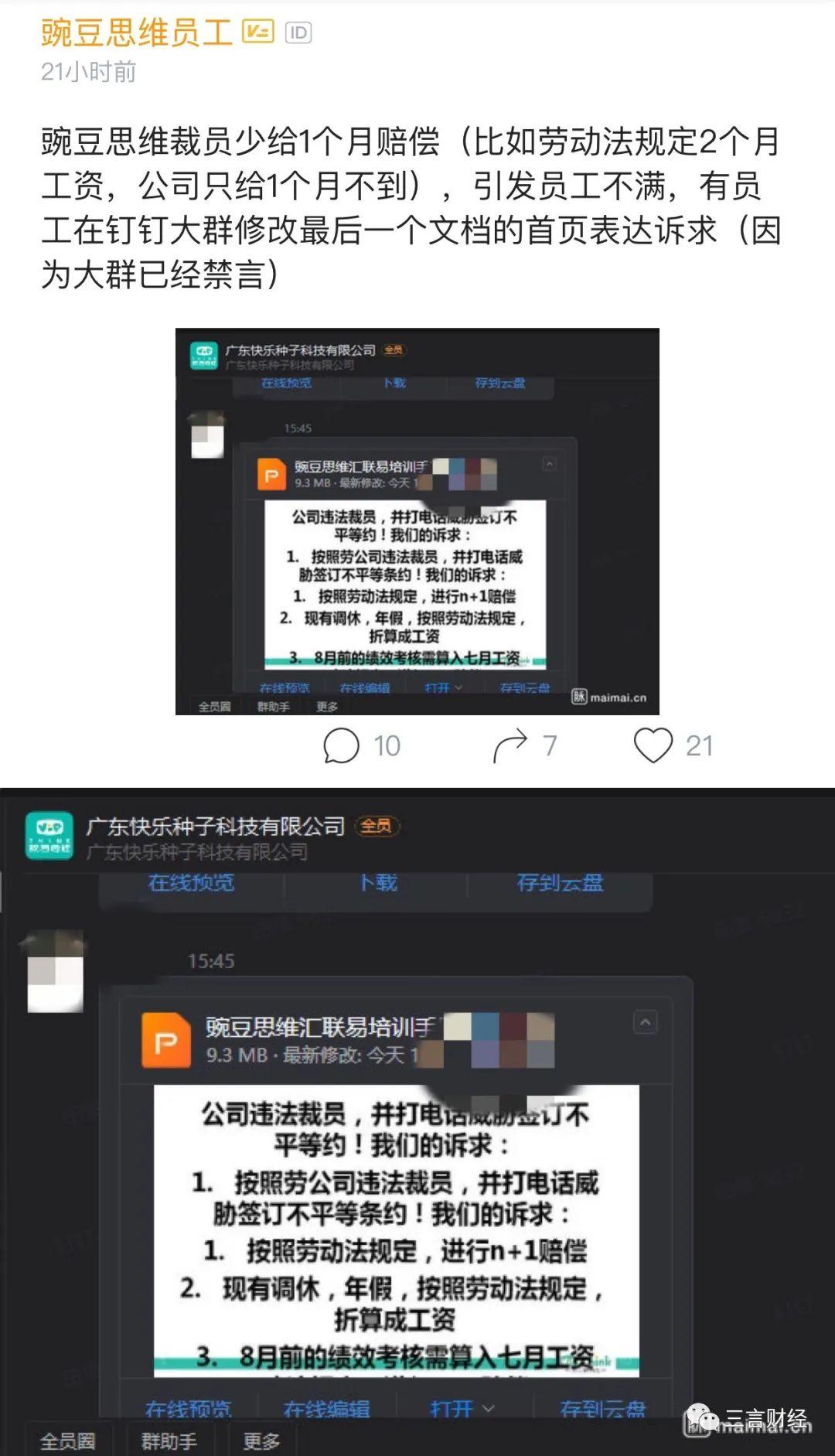 好纳思（这波教培大裁员）