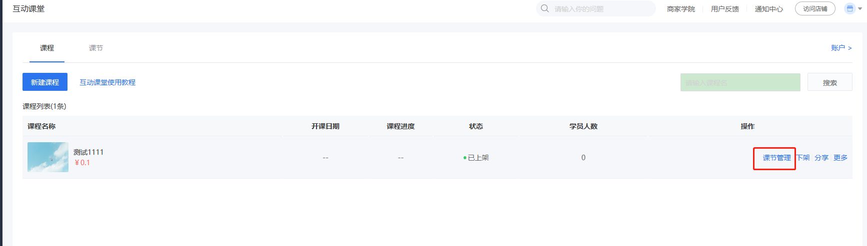 小鹅通直播(小鹅通直播课堂)