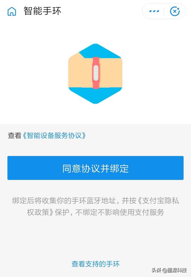 小米手环使用说明，小米手环怎么使用说明（正确开通小米手环4支付宝离线付款功能——墨涩网）