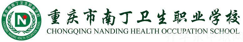 重庆卫生学校地址（重庆市中职卫生职业学校有哪些）