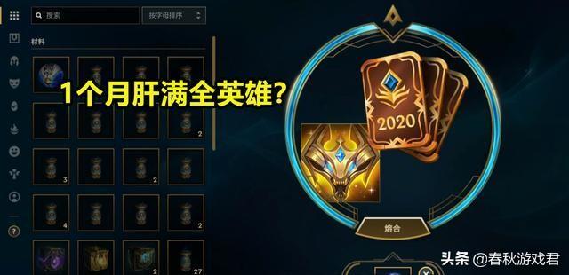 lol新版等级经验表，lol新版等级经验表最新（限时一个月能否“肝”到全英雄）