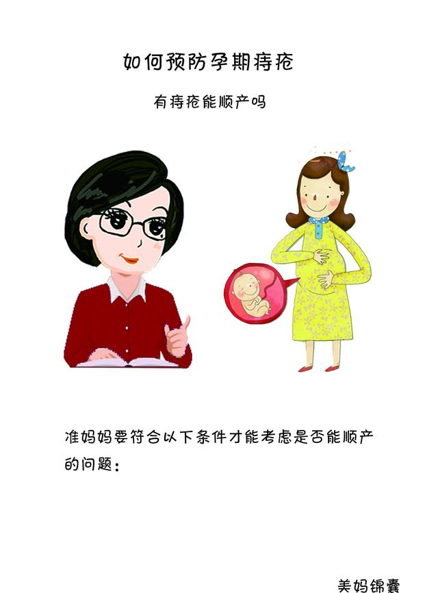 有痔疮可以顺产吗，患有痔疮可以顺产吗（有痔疮的妈妈能否选择顺产）