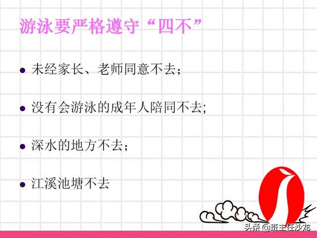 夏季防溺水安全教育主题班会，夏季安全教育主题班会（防溺水安全教育主题班会）