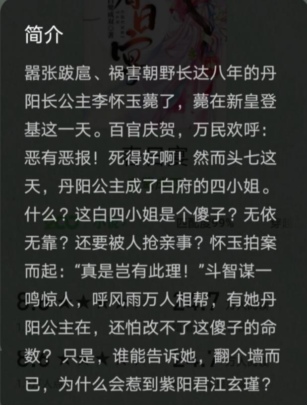 春日宴讲的什么，小说春日宴讲的什么（《春日宴》《桃花折江山》《反派男二翻/车/后》）