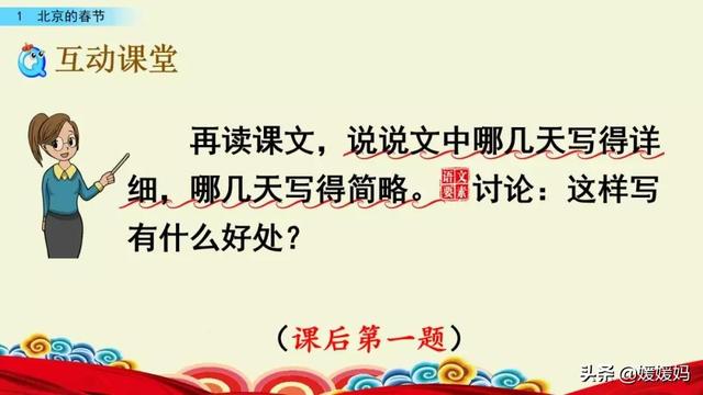 彼此的彼是什么意思，彼此的彼是什么意思（六年级下册语文第1课《北京的春节》图文详解及同步练习）