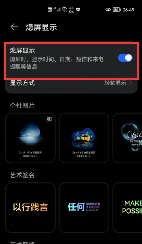 华为手机息屏设置在哪，华为手机如何设置熄屏时间（居然还隐藏了这6个小功能）