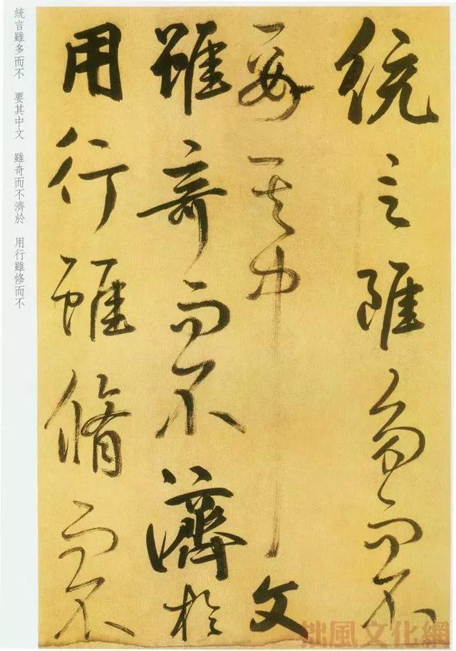 韩愈进学解，韩愈进学解中的一句（​元代鲜于枢草书《韩愈进学解》）