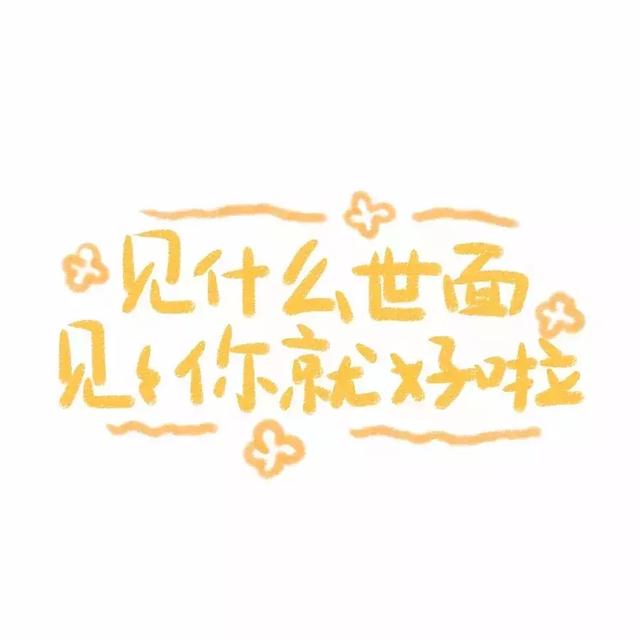 『文字头像』.微信，『文字头像』.（微信个性文字头像）