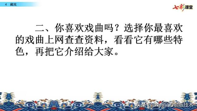 什么的唱腔怎么补充，什么的唱腔填合适词语（部编版六年级下册语文第4课《藏戏》知识点+图文讲解）