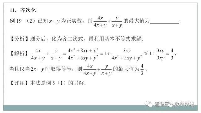 基本不等式求最值，基本不等式之无条件求最值（基本不等式求最值）