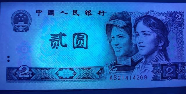 莹光图片，荧光绿背景图（80版贰圆普通和绿钻荧光灯下图片对比）