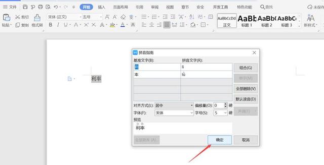 wps怎么打拼音，wps文字怎么打出文字的拼音和声调（Excel表格技巧—Excel）