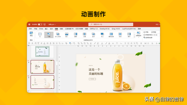 ppt动画效果，ppt中的动画效果包括几种方式（手把手教你5个PPT动画效果）