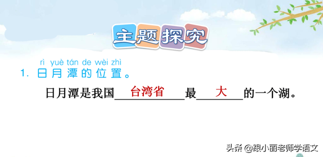 湖水碧绿碧绿的像什么一样，湖水碧绿碧绿的像什么比喻句（部编语文二年级上册第10课《日月潭》图文讲解+知识点+同步练习）